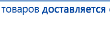 Носки электроды для Скэнар, Дэнас, Меркурий купить в Ивдели, Выносные электроды купить в Ивдели, Дэнас официальный сайт denasdoctor.ru