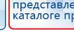 Дэнас - Вертебра Новинка (5 программ) купить в Ивдели, Аппараты Дэнас купить в Ивдели, Дэнас официальный сайт denasdoctor.ru